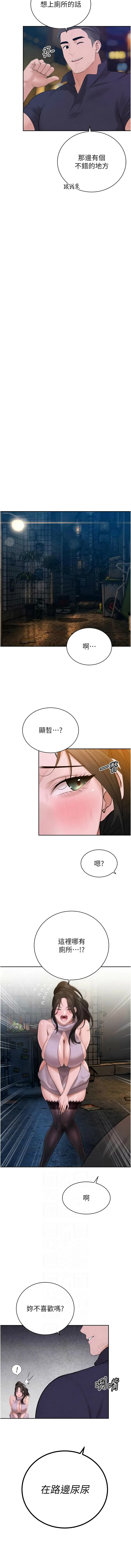 [特大号 | 特大號 & 刹那 | 剎那] 暴君会长的娇媳们 |  暴君會長的嬌媳們 1-51 [Chinese] [Ongoing] - Page 768