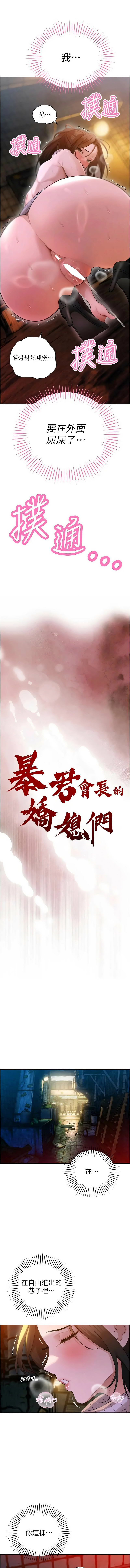 [特大号 | 特大號 & 刹那 | 剎那] 暴君会长的娇媳们 |  暴君會長的嬌媳們 1-51 [Chinese] [Ongoing] - Page 772