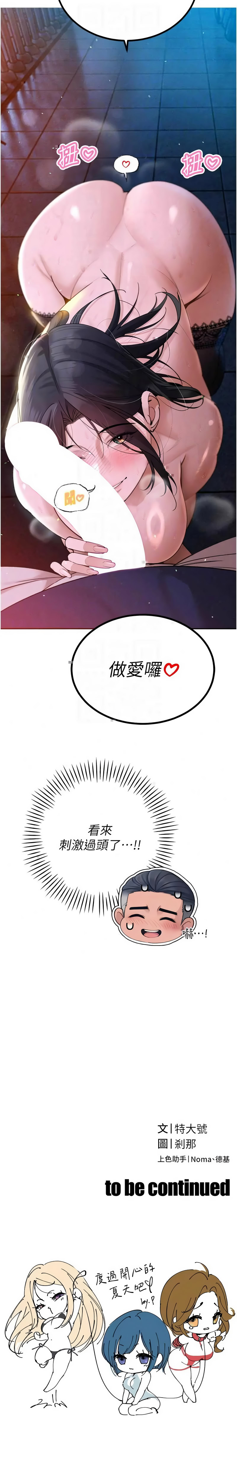 [特大号 | 特大號 & 刹那 | 剎那] 暴君会长的娇媳们 |  暴君會長的嬌媳們 1-51 [Chinese] [Ongoing] - Page 785