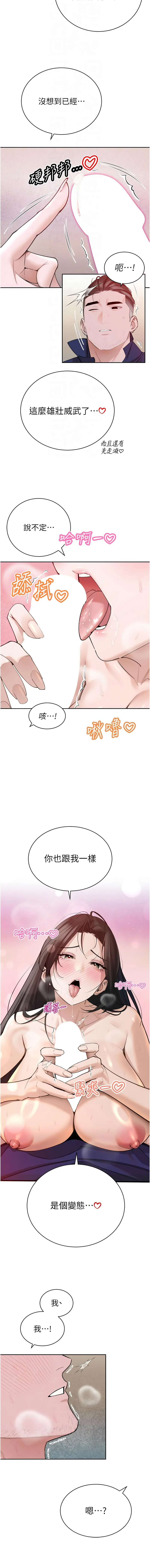 [特大号 | 特大號 & 刹那 | 剎那] 暴君会长的娇媳们 |  暴君會長的嬌媳們 1-51 [Chinese] [Ongoing] - Page 788