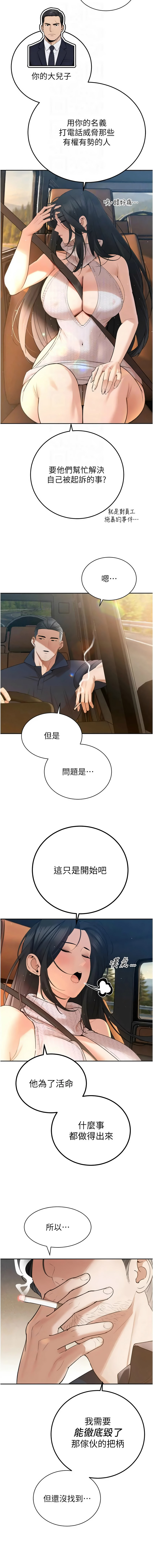 [特大号 | 特大號 & 刹那 | 剎那] 暴君会长的娇媳们 |  暴君會長的嬌媳們 1-51 [Chinese] [Ongoing] - Page 810