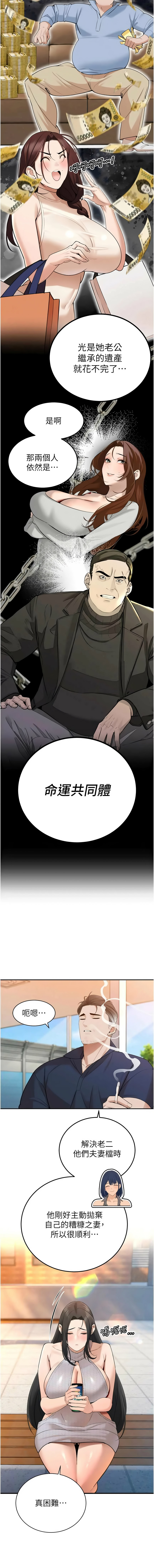 [特大号 | 特大號 & 刹那 | 剎那] 暴君会长的娇媳们 |  暴君會長的嬌媳們 1-51 [Chinese] [Ongoing] - Page 812