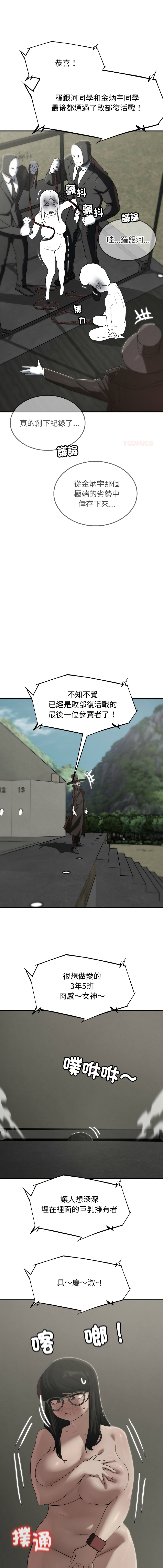 [campeace & ziroon] 危险同学会 | 危險同學會 112-129 [Chinese] [Ongoing] - Page 3