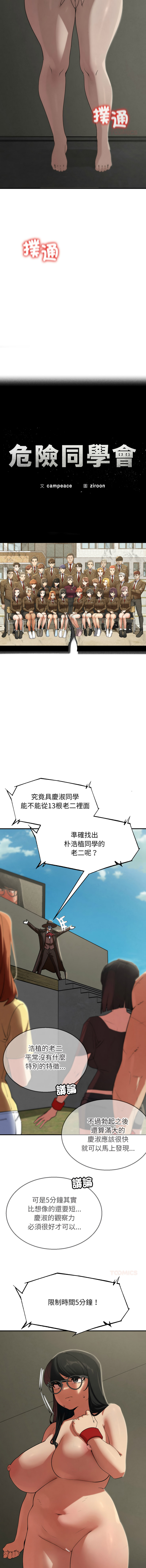 [campeace & ziroon] 危险同学会 | 危險同學會 112-129 [Chinese] [Ongoing] - Page 4