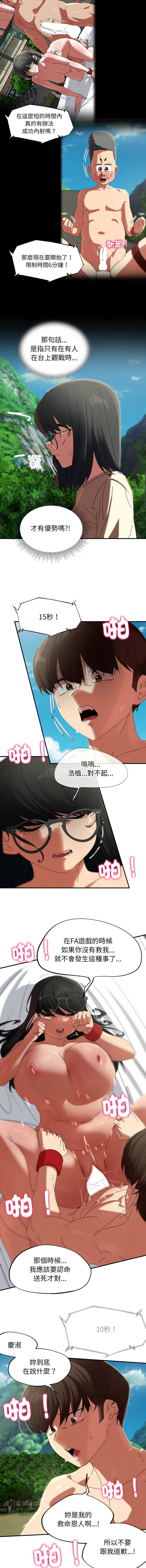[campeace & ziroon] 危险同学会 | 危險同學會 112-129 [Chinese] [Ongoing] - Page 17