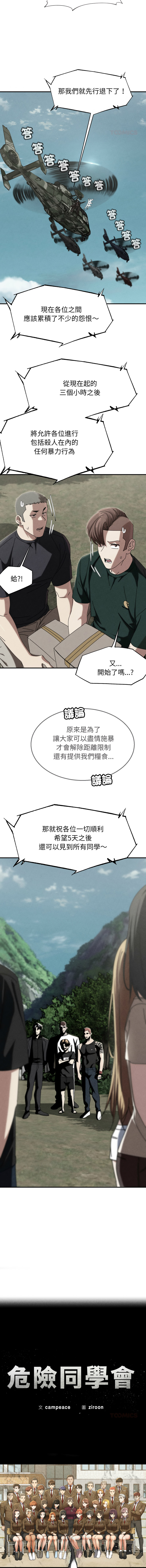 [campeace & ziroon] 危险同学会 | 危險同學會 112-129 [Chinese] [Ongoing] - Page 38