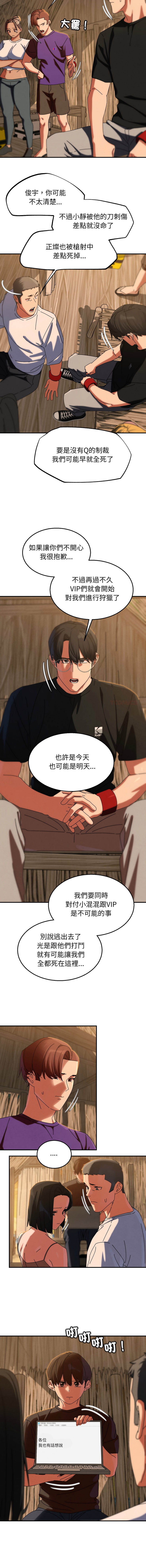 [campeace & ziroon] 危险同学会 | 危險同學會 112-129 [Chinese] [Ongoing] - Page 45