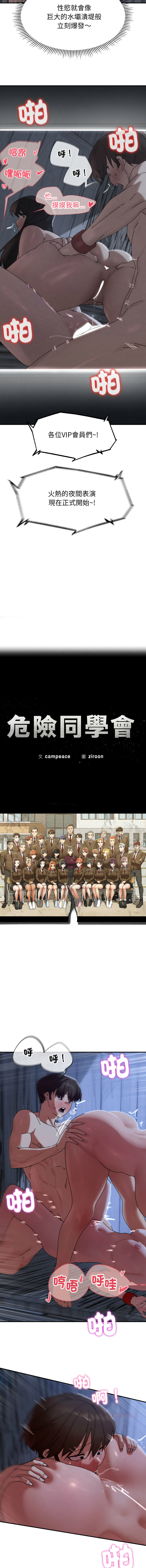 [campeace & ziroon] 危险同学会 | 危險同學會 112-129 [Chinese] [Ongoing] - Page 54