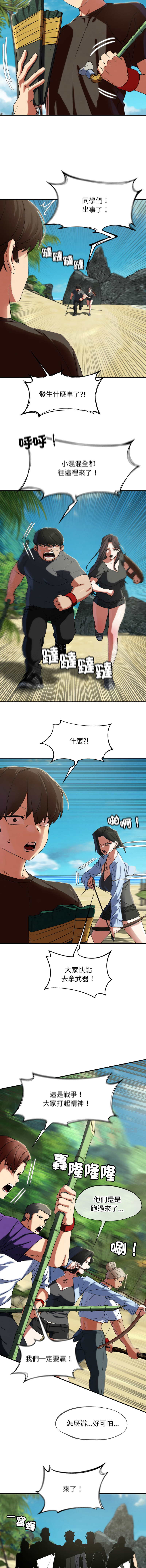 [campeace & ziroon] 危险同学会 | 危險同學會 112-129 [Chinese] [Ongoing] - Page 95