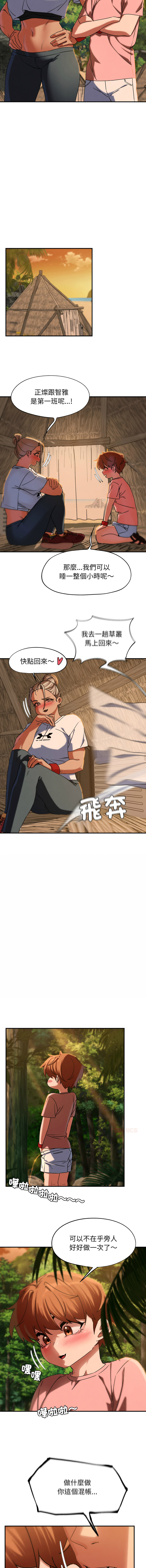 [campeace & ziroon] 危险同学会 | 危險同學會 112-129 [Chinese] [Ongoing] - Page 110