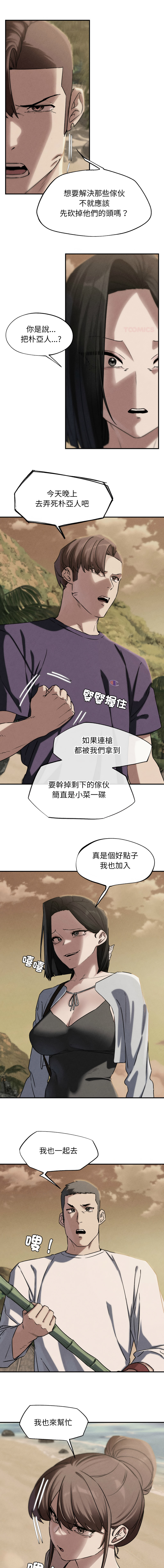 [campeace & ziroon] 危险同学会 | 危險同學會 112-129 [Chinese] [Ongoing] - Page 115