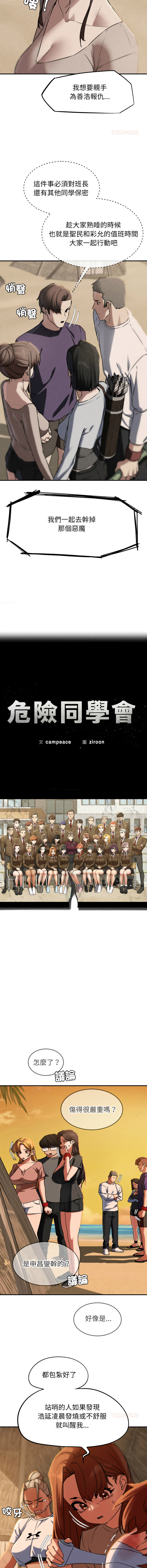 [campeace & ziroon] 危险同学会 | 危險同學會 112-129 [Chinese] [Ongoing] - Page 116