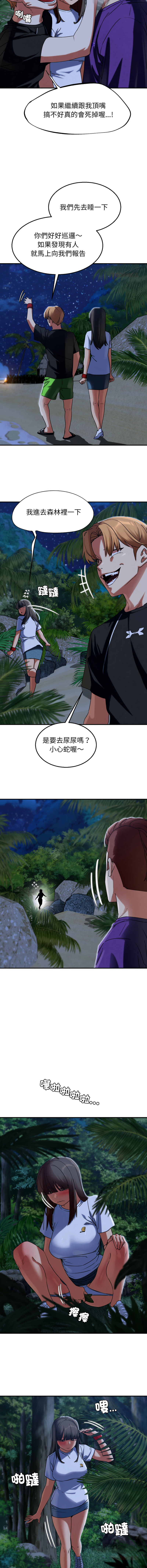 [campeace & ziroon] 危险同学会 | 危險同學會 112-129 [Chinese] [Ongoing] - Page 120