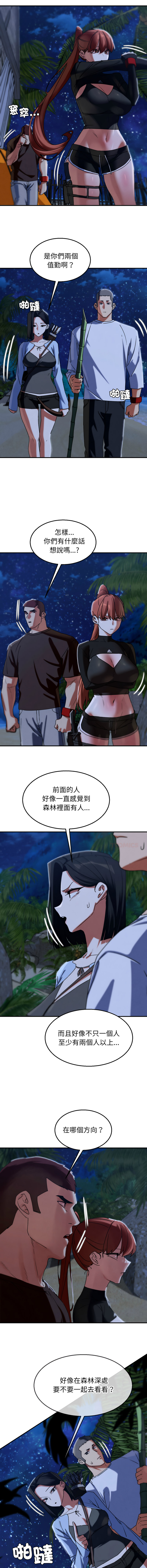 [campeace & ziroon] 危险同学会 | 危險同學會 112-129 [Chinese] [Ongoing] - Page 127