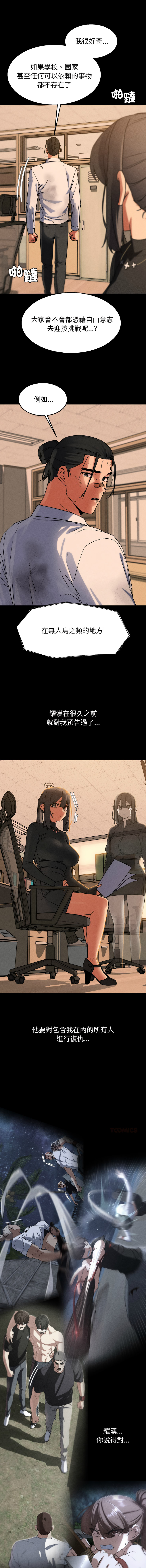 [campeace & ziroon] 危险同学会 | 危險同學會 112-129 [Chinese] [Ongoing] - Page 156