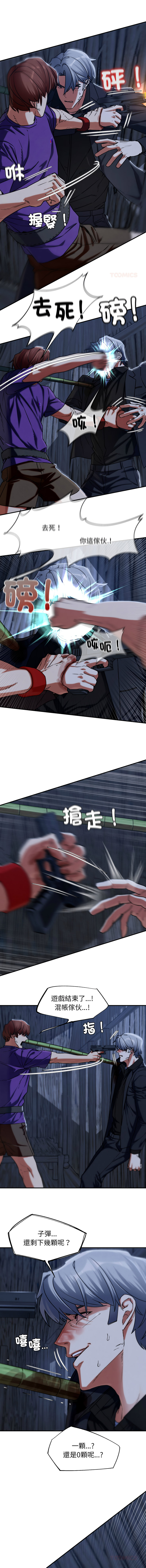 [campeace & ziroon] 危险同学会 | 危險同學會 112-129 [Chinese] [Ongoing] - Page 165