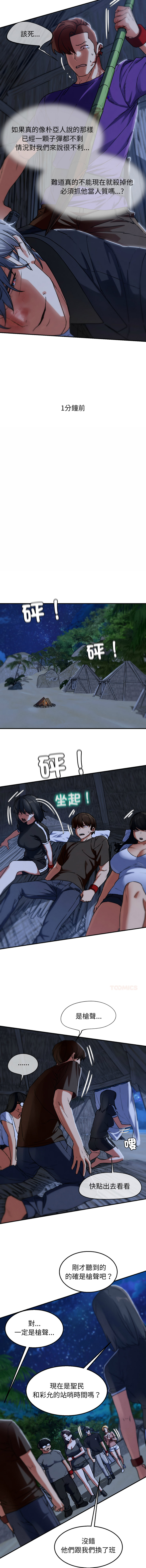 [campeace & ziroon] 危险同学会 | 危險同學會 112-129 [Chinese] [Ongoing] - Page 167