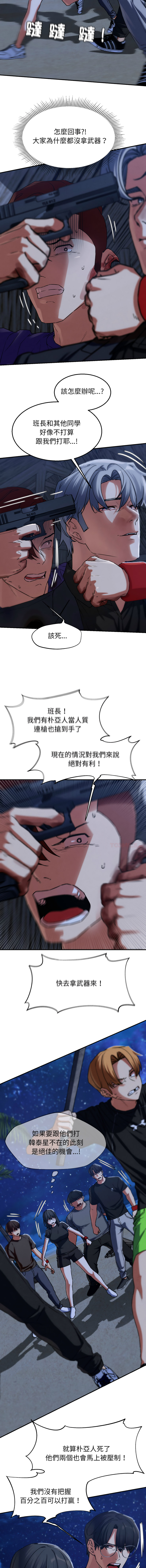 [campeace & ziroon] 危险同学会 | 危險同學會 112-129 [Chinese] [Ongoing] - Page 177
