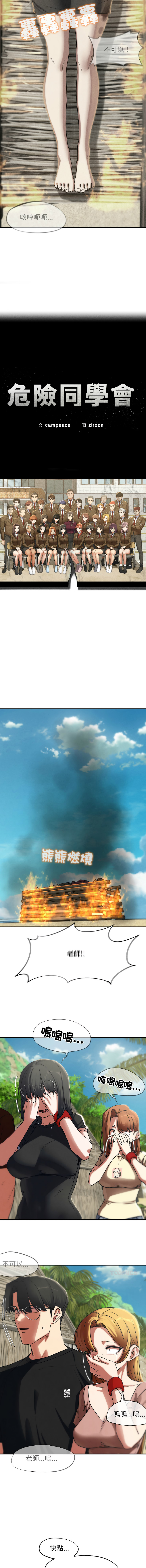 [campeace & ziroon] 危险同学会 | 危險同學會 112-129 [Chinese] [Ongoing] - Page 190