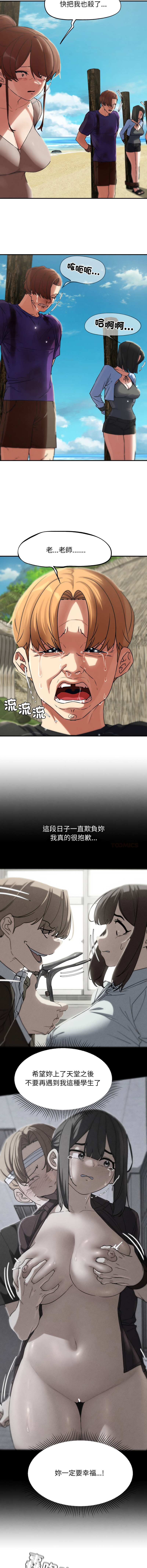 [campeace & ziroon] 危险同学会 | 危險同學會 112-129 [Chinese] [Ongoing] - Page 191