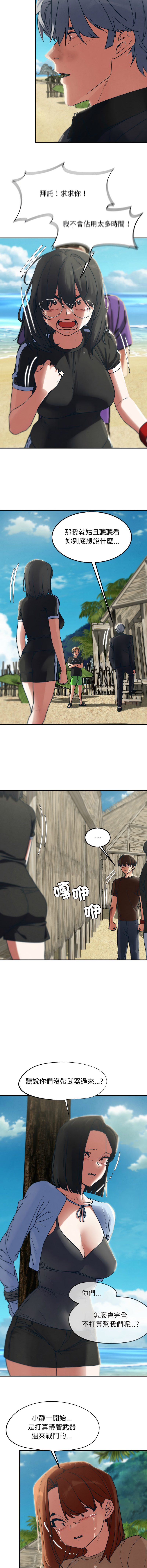 [campeace & ziroon] 危险同学会 | 危險同學會 112-129 [Chinese] [Ongoing] - Page 194