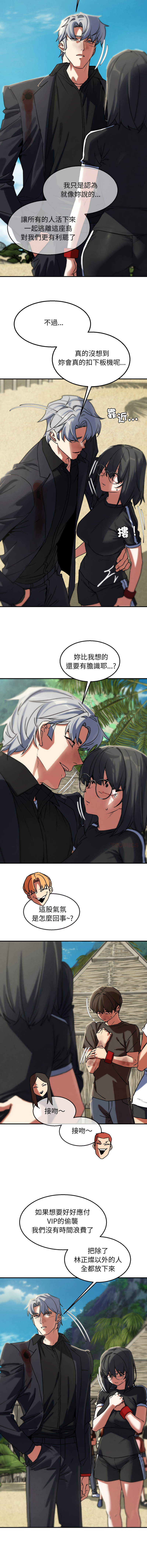 [campeace & ziroon] 危险同学会 | 危險同學會 112-129 [Chinese] [Ongoing] - Page 209
