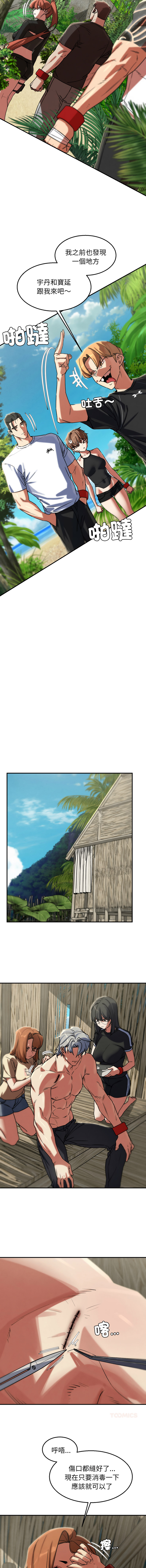 [campeace & ziroon] 危险同学会 | 危險同學會 112-129 [Chinese] [Ongoing] - Page 216