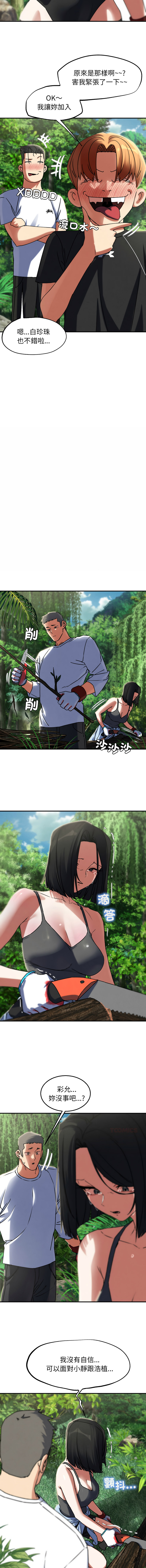 [campeace & ziroon] 危险同学会 | 危險同學會 112-129 [Chinese] [Ongoing] - Page 233