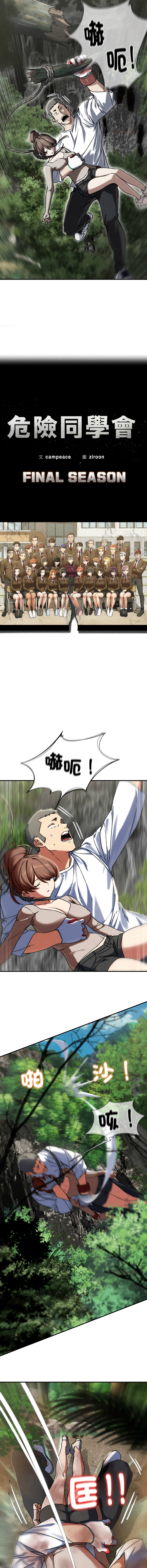 [campeace & ziroon] 危险同学会 | 危險同學會 112-129 [Chinese] [Ongoing] - Page 238