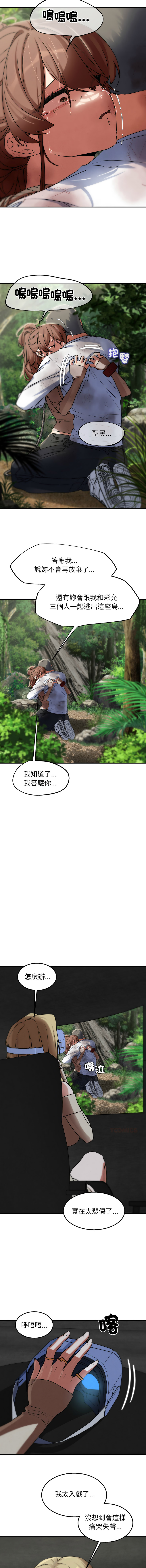 [campeace & ziroon] 危险同学会 | 危險同學會 112-129 [Chinese] [Ongoing] - Page 241