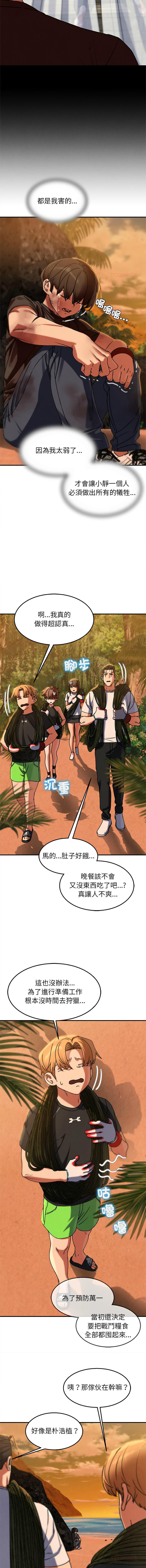 [campeace & ziroon] 危险同学会 | 危險同學會 112-129 [Chinese] [Ongoing] - Page 259