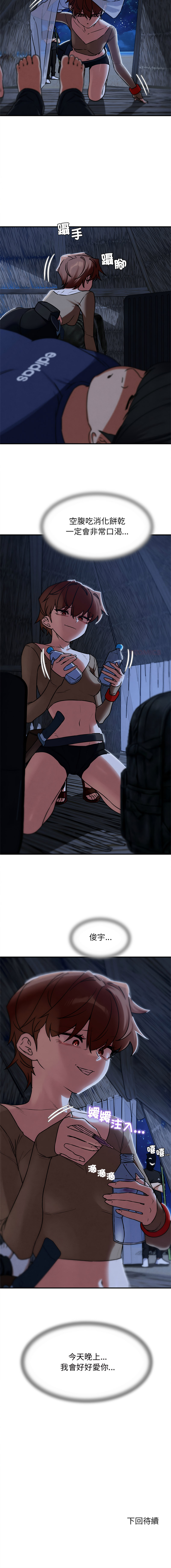 [campeace & ziroon] 危险同学会 | 危險同學會 112-129 [Chinese] [Ongoing] - Page 283