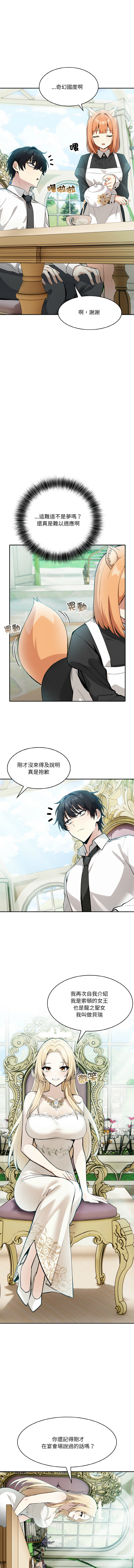 [Imsooa & Team HarusalE] 异世界骑士团长 | 異世界騎士團長 1-80 [Chinese] [Ongoing] - Page 14