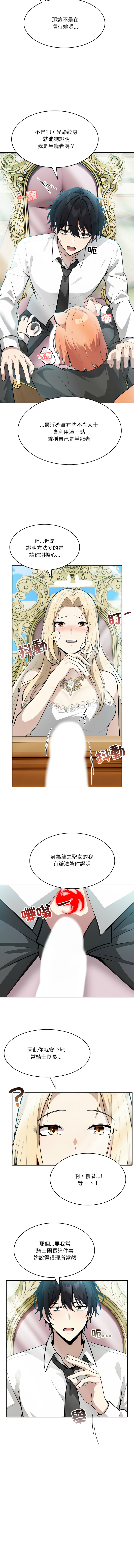[Imsooa & Team HarusalE] 异世界骑士团长 | 異世界騎士團長 1-80 [Chinese] [Ongoing] - Page 20