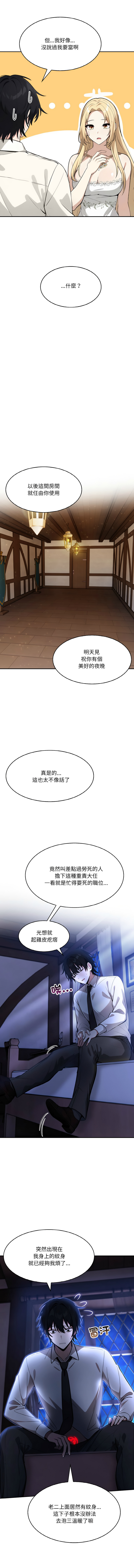 [Imsooa & Team HarusalE] 异世界骑士团长 | 異世界騎士團長 1-80 [Chinese] [Ongoing] - Page 21