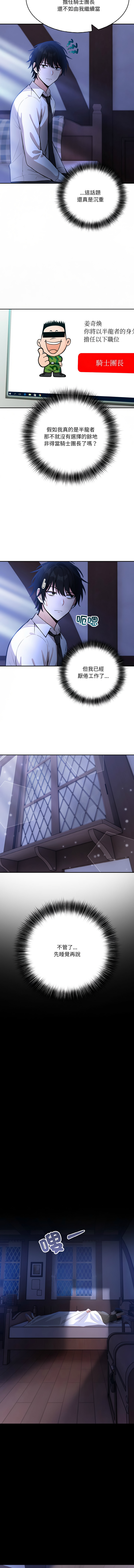 [Imsooa & Team HarusalE] 异世界骑士团长 | 異世界騎士團長 1-80 [Chinese] [Ongoing] - Page 24