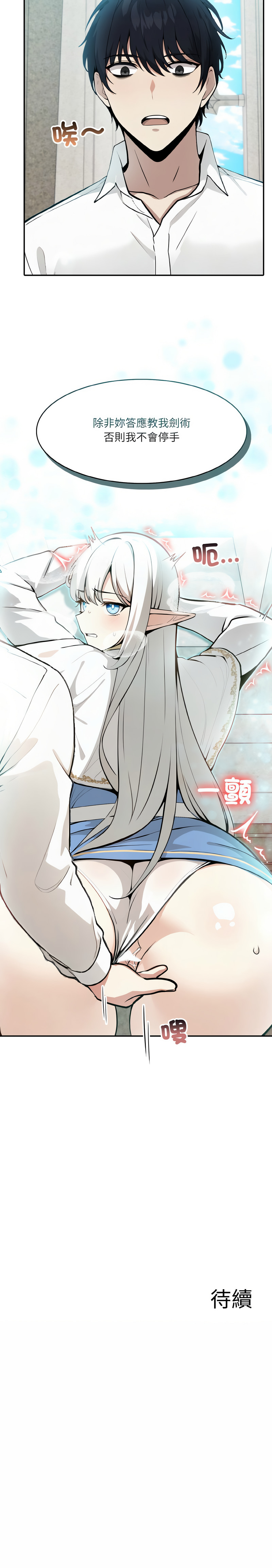 [Imsooa & Team HarusalE] 异世界骑士团长 | 異世界騎士團長 1-80 [Chinese] [Ongoing] - Page 91