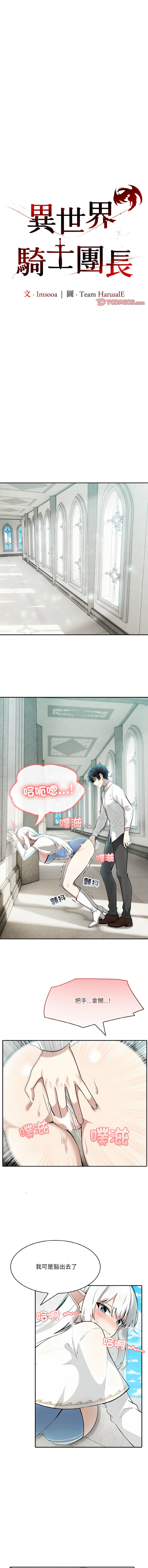 [Imsooa & Team HarusalE] 异世界骑士团长 | 異世界騎士團長 1-80 [Chinese] [Ongoing] - Page 92