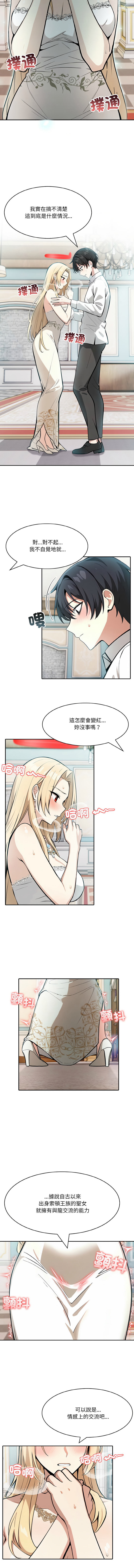 [Imsooa & Team HarusalE] 异世界骑士团长 | 異世界騎士團長 1-80 [Chinese] [Ongoing] - Page 118