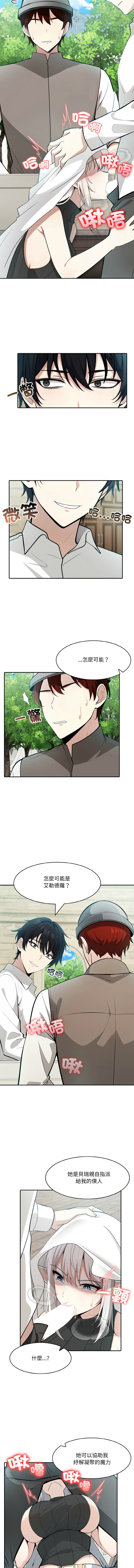 [Imsooa & Team HarusalE] 异世界骑士团长 | 異世界騎士團長 1-80 [Chinese] [Ongoing] - Page 191