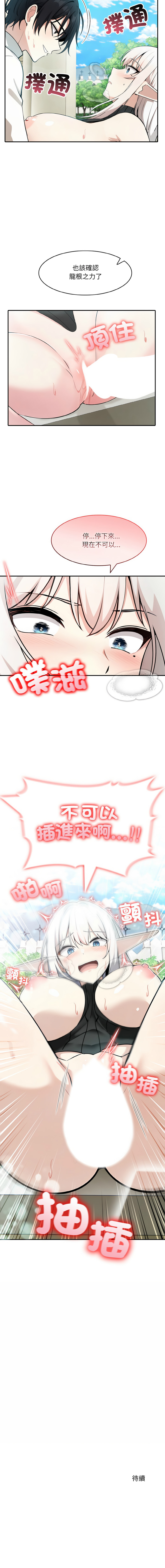 [Imsooa & Team HarusalE] 异世界骑士团长 | 異世界騎士團長 1-80 [Chinese] [Ongoing] - Page 202