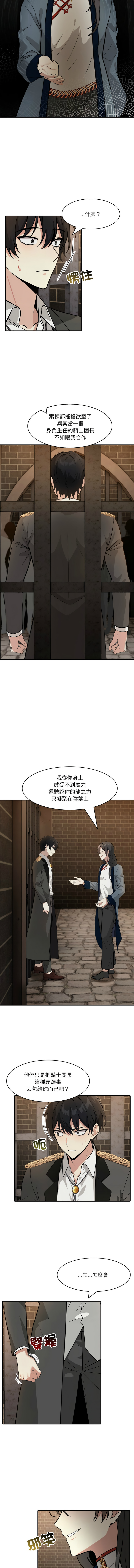 [Imsooa & Team HarusalE] 异世界骑士团长 | 異世界騎士團長 1-80 [Chinese] [Ongoing] - Page 238