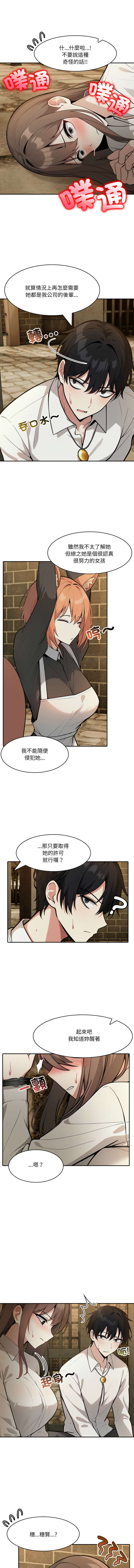 [Imsooa & Team HarusalE] 异世界骑士团长 | 異世界騎士團長 1-80 [Chinese] [Ongoing] - Page 264
