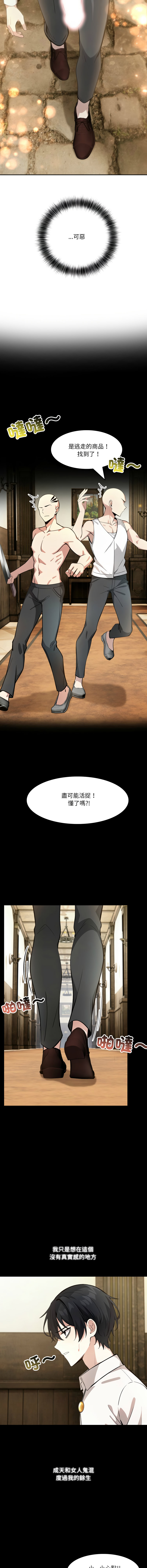 [Imsooa & Team HarusalE] 异世界骑士团长 | 異世界騎士團長 1-80 [Chinese] [Ongoing] - Page 311