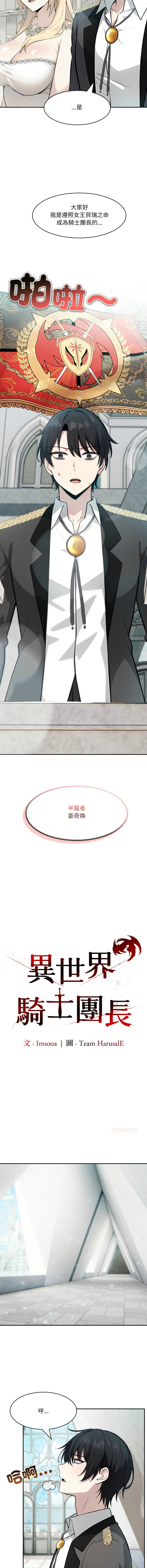 [Imsooa & Team HarusalE] 异世界骑士团长 | 異世界騎士團長 1-80 [Chinese] [Ongoing] - Page 406