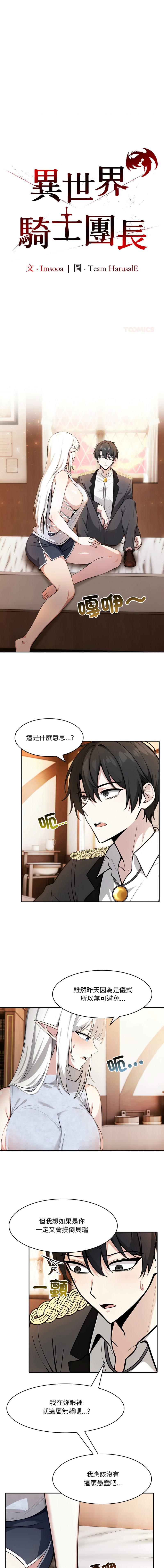 [Imsooa & Team HarusalE] 异世界骑士团长 | 異世界騎士團長 1-80 [Chinese] [Ongoing] - Page 420