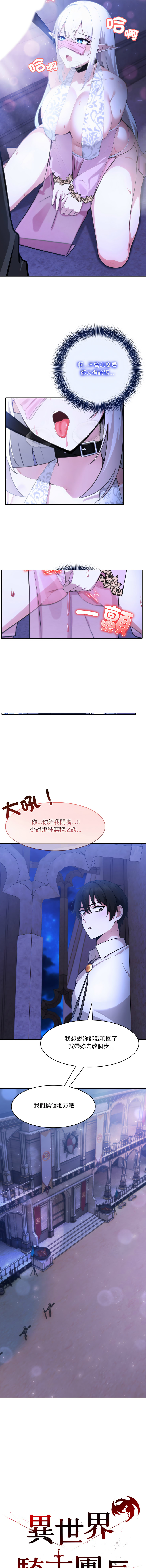 [Imsooa & Team HarusalE] 异世界骑士团长 | 異世界騎士團長 1-80 [Chinese] [Ongoing] - Page 438