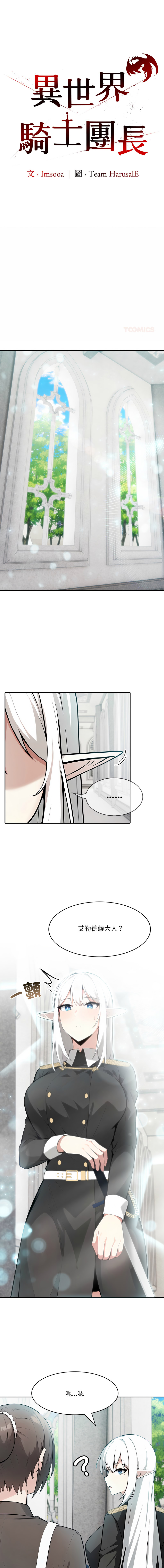 [Imsooa & Team HarusalE] 异世界骑士团长 | 異世界騎士團長 1-80 [Chinese] [Ongoing] - Page 475
