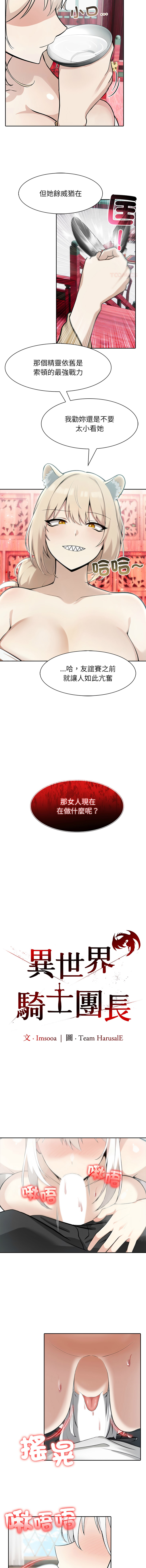 [Imsooa & Team HarusalE] 异世界骑士团长 | 異世界騎士團長 1-80 [Chinese] [Ongoing] - Page 562