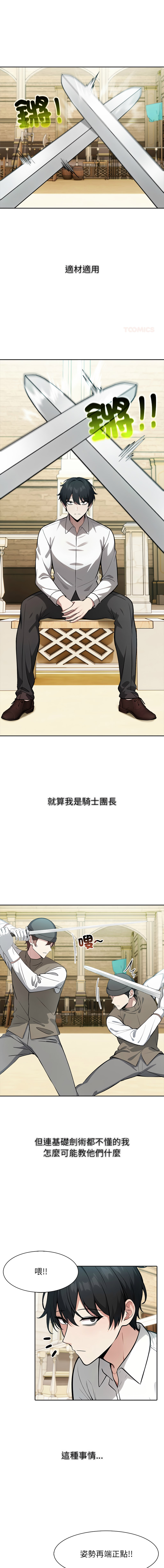 [Imsooa & Team HarusalE] 异世界骑士团长 | 異世界騎士團長 1-80 [Chinese] [Ongoing] - Page 573